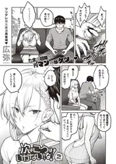 次はこうはいかないからな!(2)