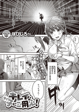 キレイなあの子にご用心! [ジーオーティー]