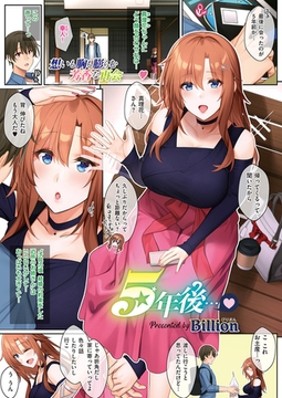 5年後… [ジーオーティー]