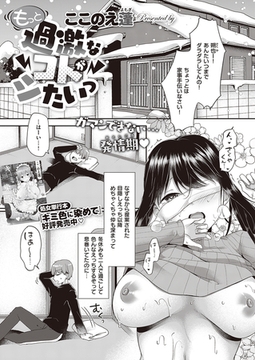 もっと過激なコトがシたいっ [ジーオーティー]