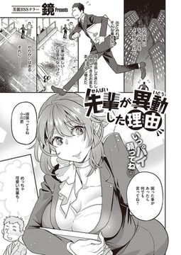 先輩が異動した理由 [ジーオーティー]