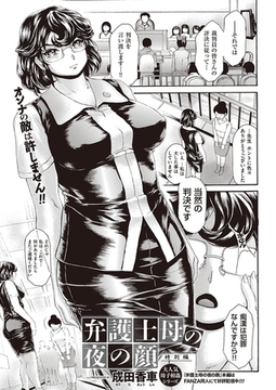 弁護士母の夜の顔 特別編 [ジーオーティー]