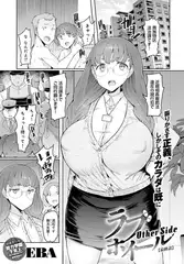 ラブホイール OtherSide 最終話