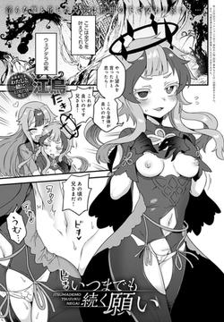 いつまでも続く願い [ジーオーティー]