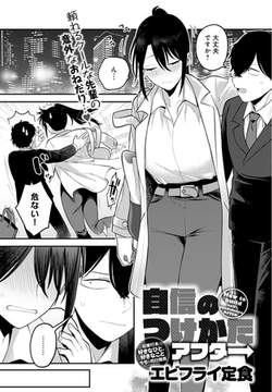 自信のつけかた アフター [ジーオーティー]