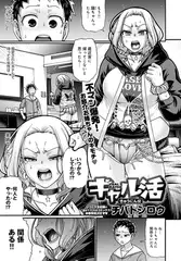 ギャル活 きゅうにん女