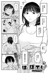 はいぼるてーじ!-17cmに恋してる- (2)