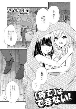 「待て」はできない! [辰巳出版]