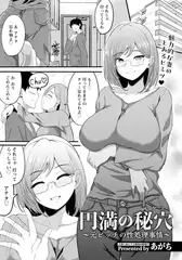 円満の秘穴 ～元ビッチの性処理事情～ 【単話】