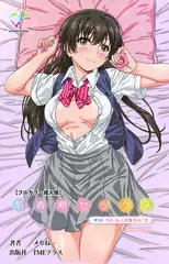 思春期セックス 第3話 今日、私ん家集合ね! Ⅱ【フルカラー成人版】