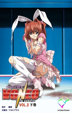 V.G.NEO VOL.2 下巻【フルカラー成人版】 [TMEプラス]