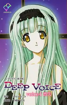DEEP VOICE voice4 喪失【フルカラー成人版】 [TMEプラス]