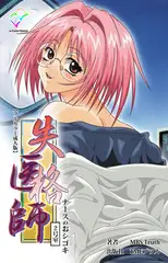 失格医師 2号室 ナースのおシゴキ【フルカラー成人版】