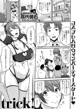 trick! [三和出版]