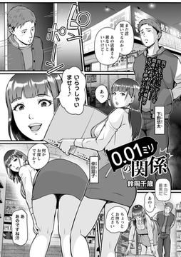 0.01ミリの関係 [三和出版]