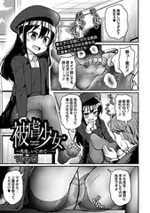 被虐少女～先生、いじめて…～
