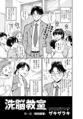 洗脳教室 第一話「特別授業」