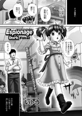 Espionage ～諜報～Dark final3