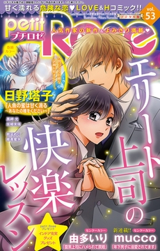 petitRose vol.53 [大都社/秋水社]