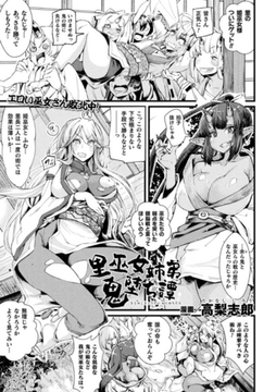 里巫女姉弟鬼堕ち譚【単話】 [キルタイムコミュニケーション]