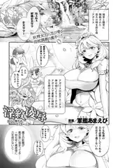 淫紋凌○　淫らに堕ちるティターニア【単話】
