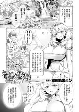 淫紋凌○　淫らに堕ちるティターニア【単話】 [キルタイムコミュニケーション]