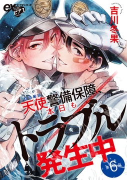 天使警備保障、本日もトラブル発生中 第6話 [ジュネット]