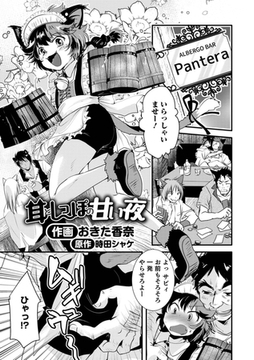 耳としっぽの甘い夜 [メディアックス]