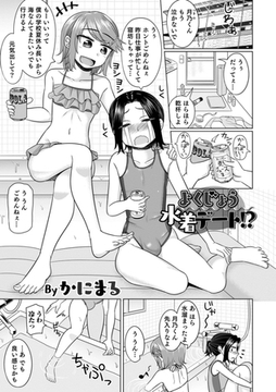 よくじょう水着デート!? [メディアックス]