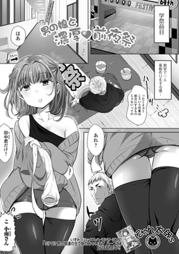 男の娘と濃厚ハートと前夜祭 [一水社]
