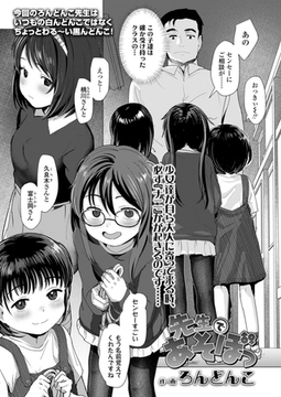 先生であそぼっ [茜新社]