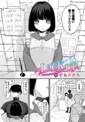 LOCK UP [文苑堂]