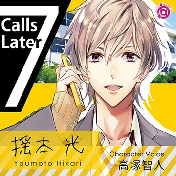 7CallsLater～揺本光の場合～ [irisquartz]
