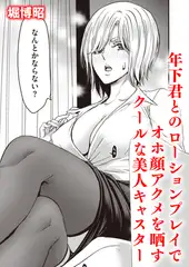 お堅い女の下半身事情～キャスター 永谷・C・カミラ(27)～