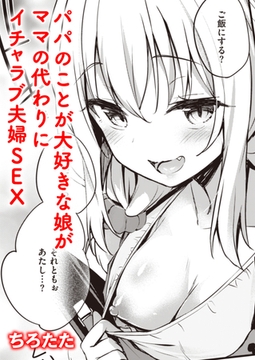 パパとおままごと♪ [ワニマガジン社]