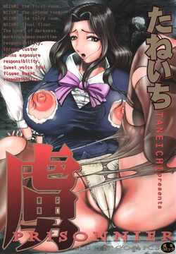 【無料お試し版】虜 [ティーアイネット]