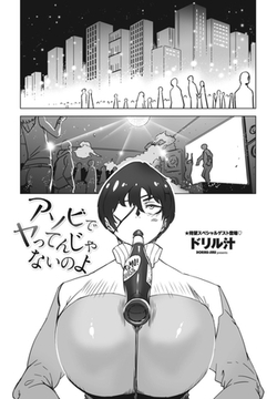 アソビでヤってんじゃないのよ [辰巳出版]