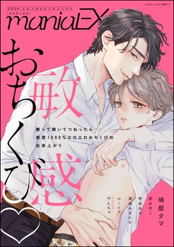 GUSHmaniaEX 敏感おちくびｖ [海王社]