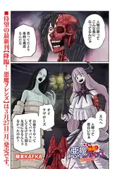降臨! 悪魔フレンズ prequel