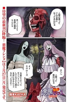 降臨! 悪魔フレンズ prequel [一水社]