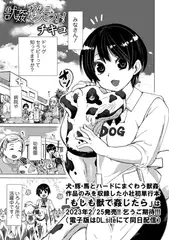 獣○★わんこセラピスト