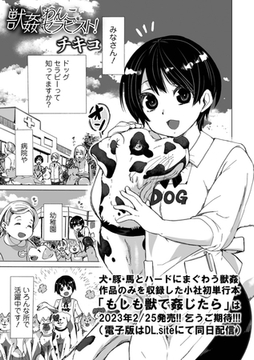 獣○★わんこセラピスト [一水社]