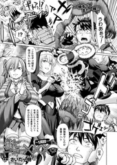 強くてニューXXX ～1周目～【単話】