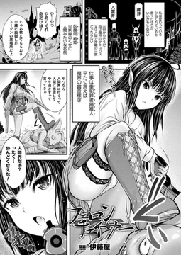 フェロンチェイサー【単話】 [キルタイムコミュニケーション]