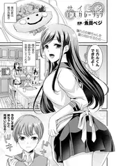 サイミンエスカレーション【単話】