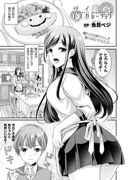 サイミンエスカレーション【単話】 [キルタイムコミュニケーション]