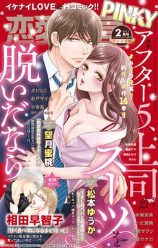 恋愛宣言PINKY Vol.76 [大都社/秋水社]