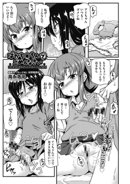 ばかち○ちんでごめんなさい [ヒット出版社]