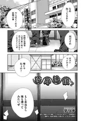 凌○連鎖 最終話
