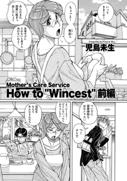 Mother’s Care Service How to "Winc*st" 前編 [リイド社]